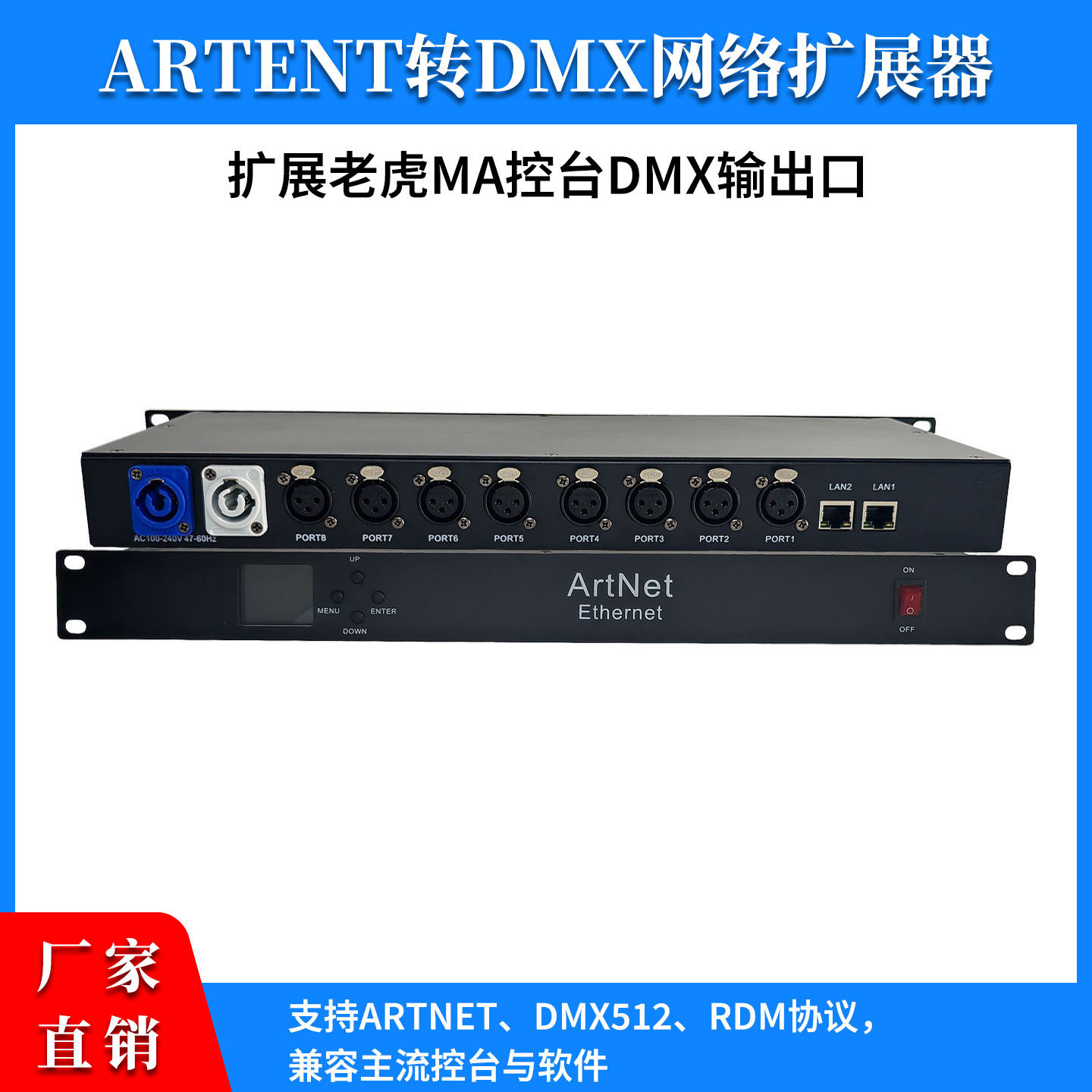 舞台灯光双向Artnet-8DMX转换器 婚庆演出酒吧灯光控制 扩展器