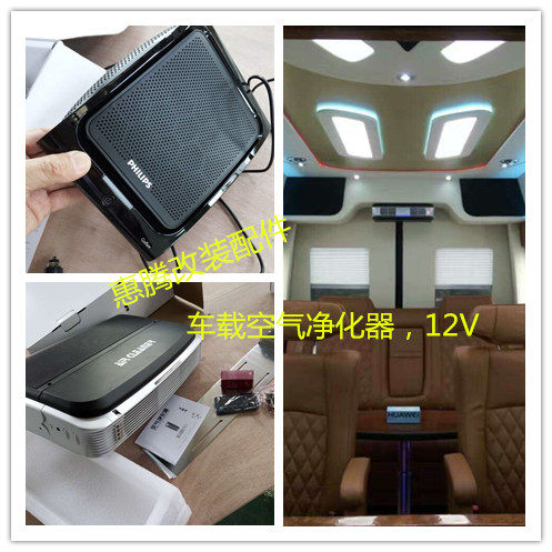 新威霆 斯宾特车载空气净化器 汽车 商务房车空气净化器 飞利浦