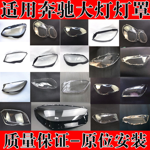 适用奔驰S级S300大灯罩S400L灯壳S320L透明罩S500L大灯壳灯面罩壳