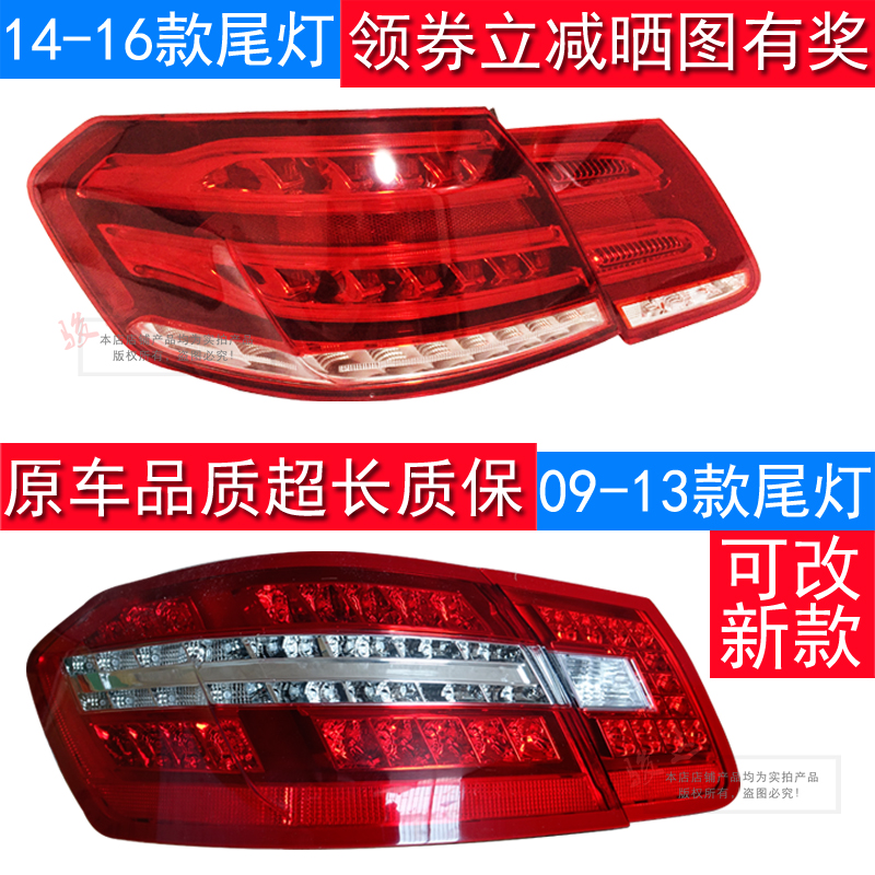 ±¼³ÛE¼¶W212 E200L E260L E280L E300L E320 E350L ºóβµÆ ɲ³µµÆ