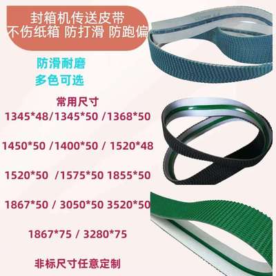 全自动封箱机防跑偏绿色花纹导条