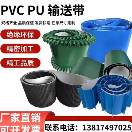 流水线皮带 PVC PU输送带 工业皮带硅胶带 传送皮带裙边挡板提升