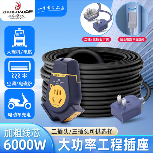 适用纯铜2芯大功率延长线插座