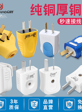 众好10只装包邮二极插头三极插头10A16A家用工程空调插头大功率