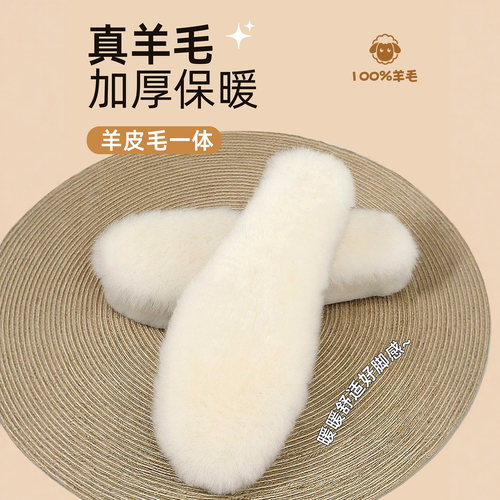 零下40度皮毛一体羊毛鞋垫