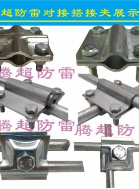 防雷一字夹十字夹不锈钢腾超镀锌