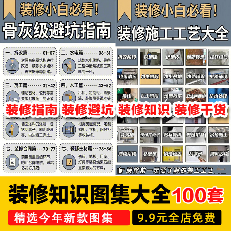 家庭房屋装修小白新手避坑资料知识大全指南清单预算手册半包攻略 商务/设计服务 设计素材/源文件 原图主图