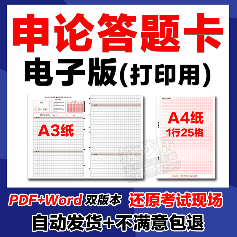 申论格子纸答题卡电子版pdf国考公考公务员行测考试标准答题纸a43