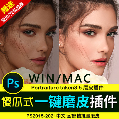 2022ps中性灰一键磨皮插件portraiture3.5软件m1人像磨皮插件mac