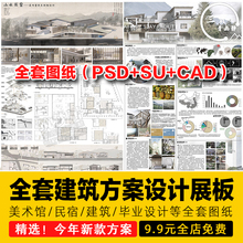 建筑景观ps展板模板全套竞赛小清新室内环艺民宿展馆PSD设计素材