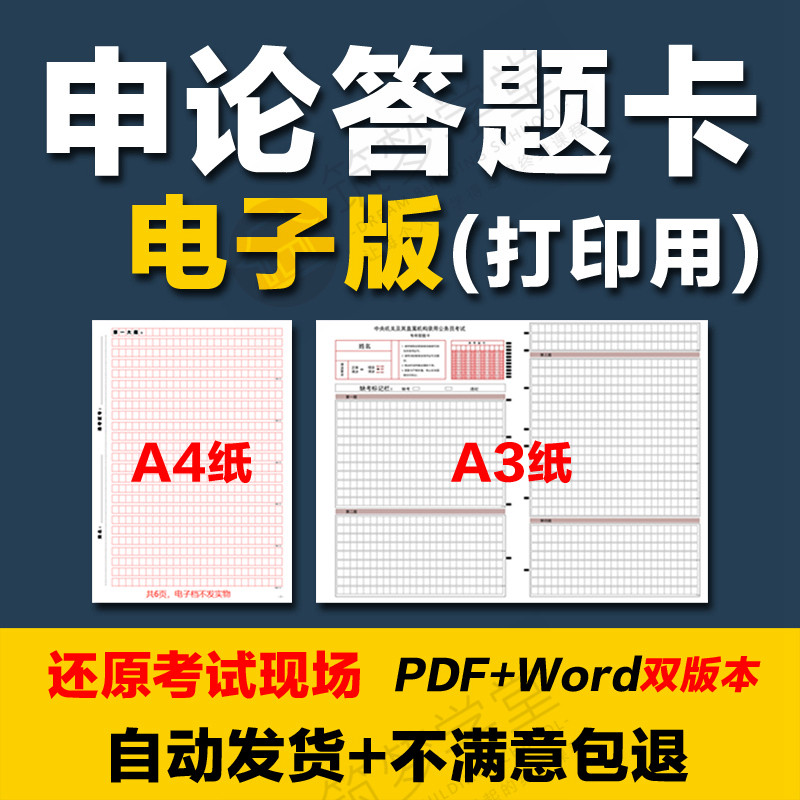 申论答题纸电子版a格子纸本公务员公考行测申论考试标准答题卡pdf_虎窝淘