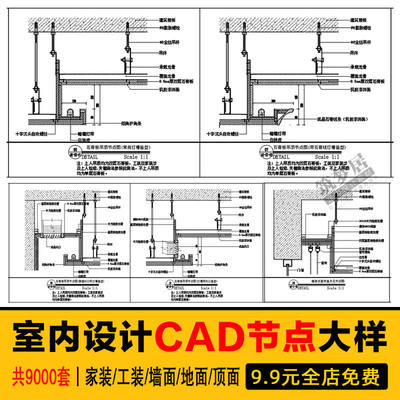 CAD施工图节点大样图全套立面图库家装工装室内设计工艺深化详图