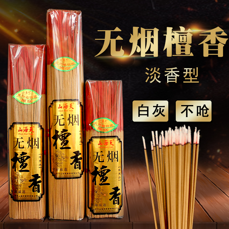 山海天檀香家用拜神无味