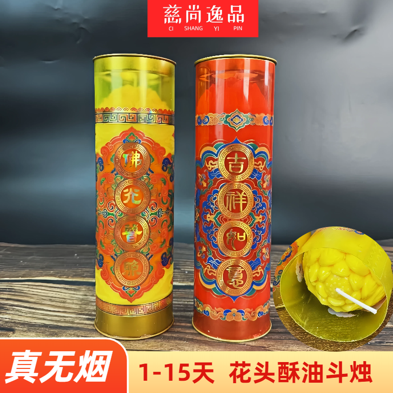 莲花酥油斗烛7天15天供佛灯
