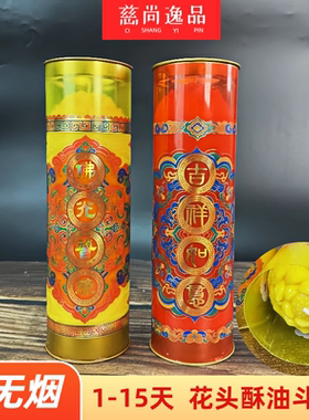 无烟植物酥油斗烛3天7天酥油灯供佛灯七天七夜蜡烛家用15天长明灯