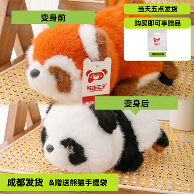 成都热卖爆款~正品变身熊猫公仔