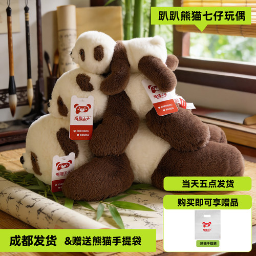 七仔熊猫玩偶抱熊猫王子公仔毛绒玩偶生日礼物玩具成都旅游纪念品