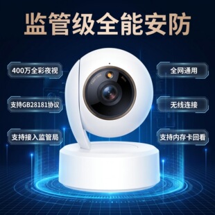 TP- LINK 400万高清摄像头国标GB28181协议市监管局360度旋转无线
