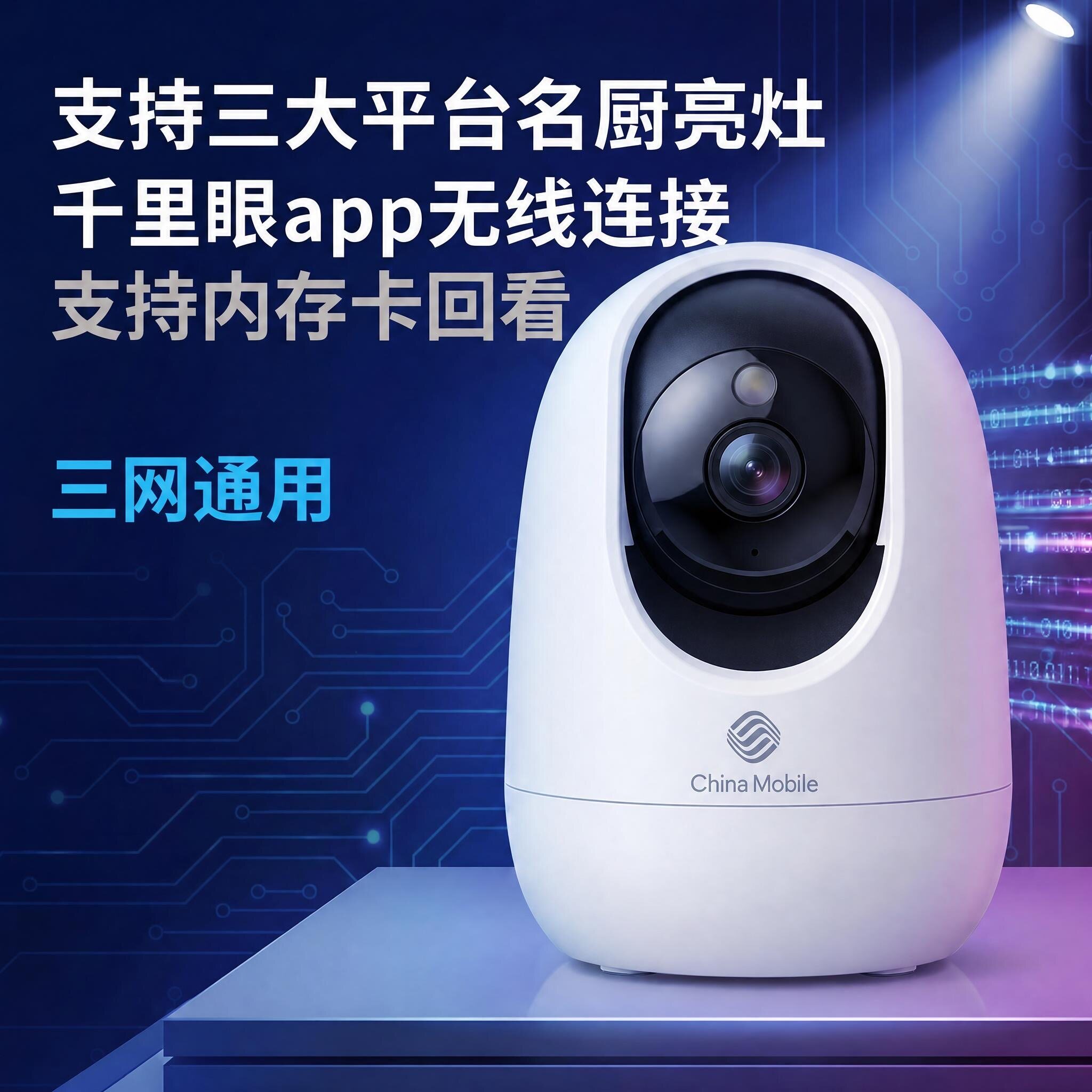 千里眼C4507摄像头名厨亮灶国标