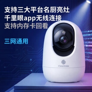 千里眼C4507摄像头家用监控360夜视双向语音三大外卖平台名厨亮灶