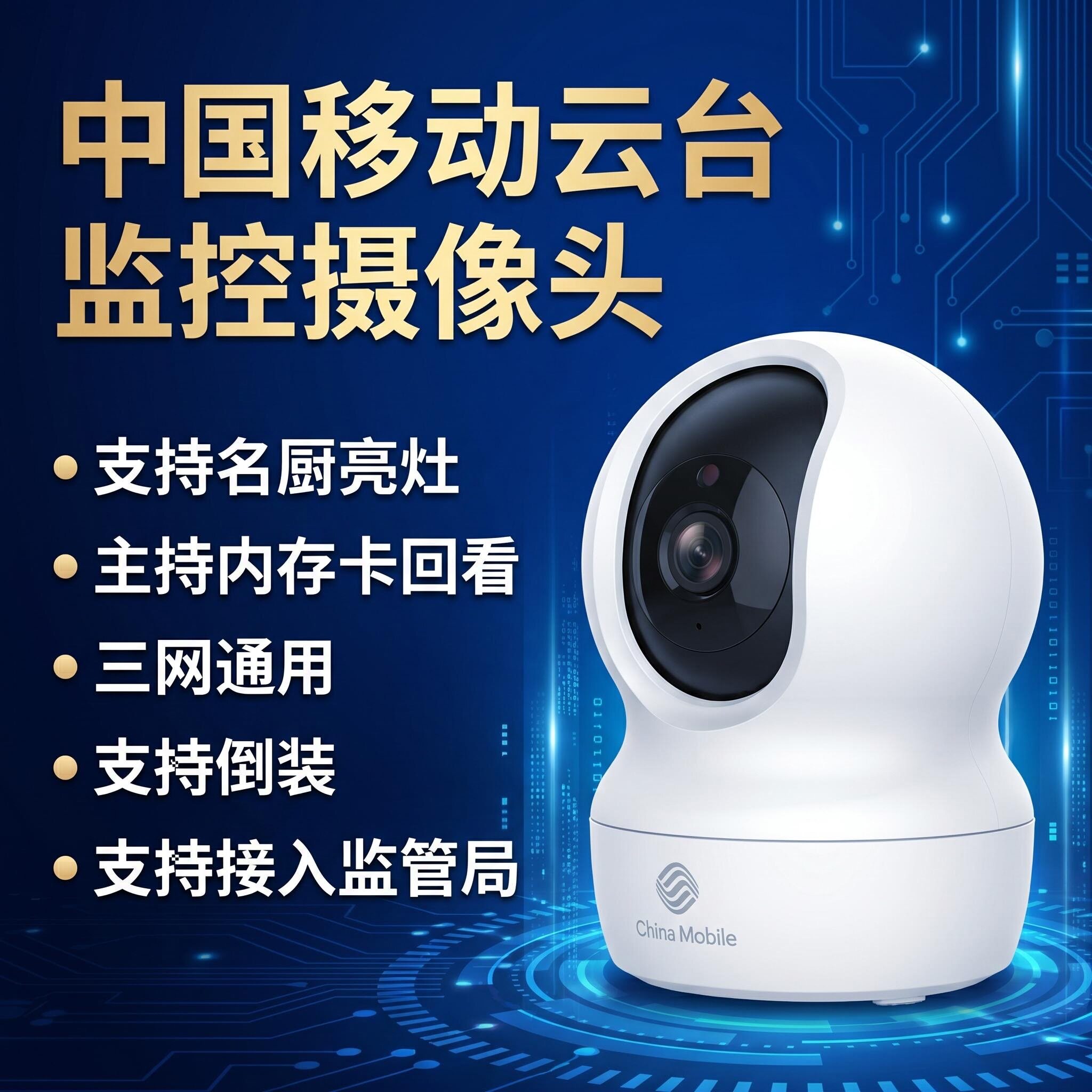 千里眼C4509移动版摄像头360度名厨亮灶监管局接入内存卡回看