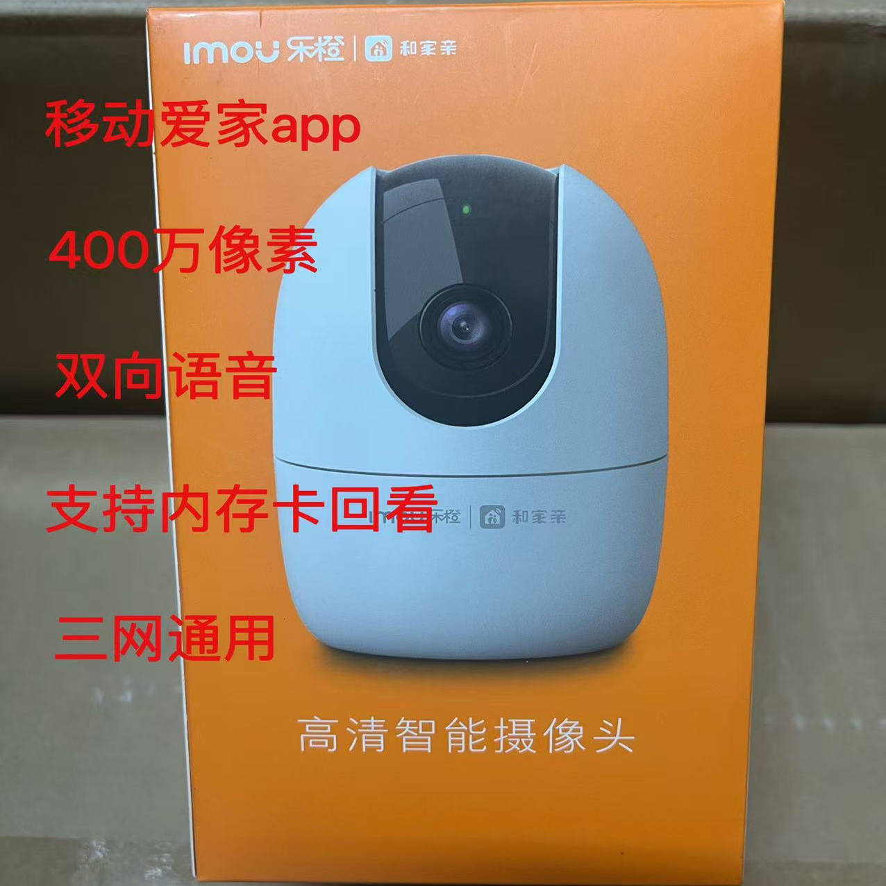 乐橙A33E移动室内摄像头360°旋