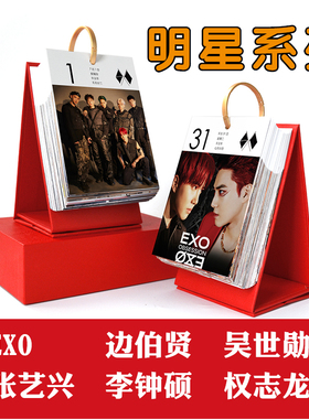EXO张艺兴边伯贤李钟硕吴世勋2026年新款日历权志龙台历挂历周历