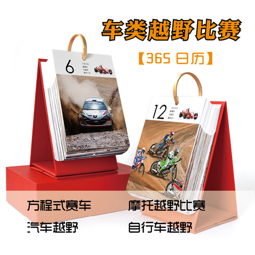 F1方程式赛车汽车摩托车日历台历