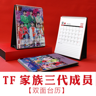 TF家族三代左航朱志鑫苏新皓邓佳鑫张极张泽禹台历日历2026年新款