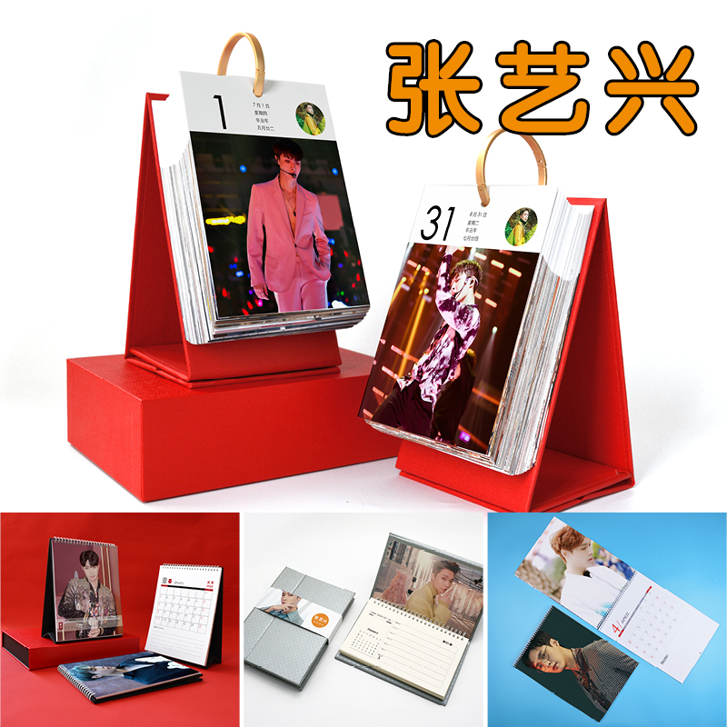 肖战王一博王俊凯张艺兴日历2025