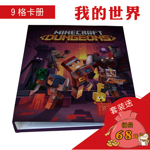 我的世界地下城大卡册卡片收藏册