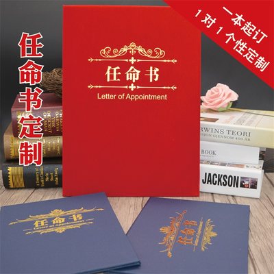 a3任命书聘任证书荣誉委任状A4