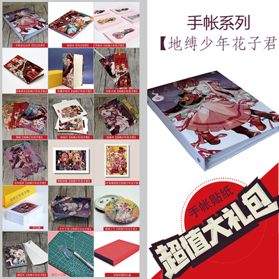 地缚少年花子君绘画日式手帐本