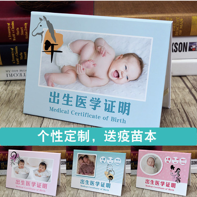 宝宝24年出生证和疫苗本