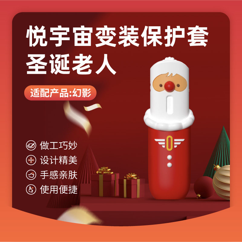 悦宇宙变装保护套圣诞老人relax悦刻壳5代瑞克幻影电子烟袋约克