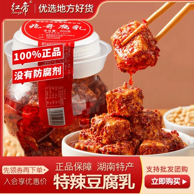 豆腐乳湖南特产四季红霉豆腐