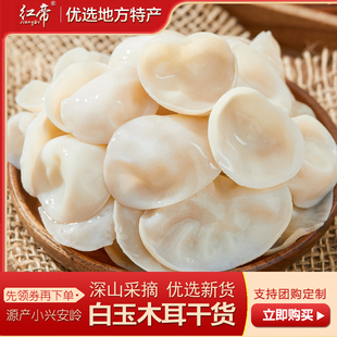 东北白玉木耳干货小碗耳白色兔耳菌无根玉木耳黑木耳费大厨同款