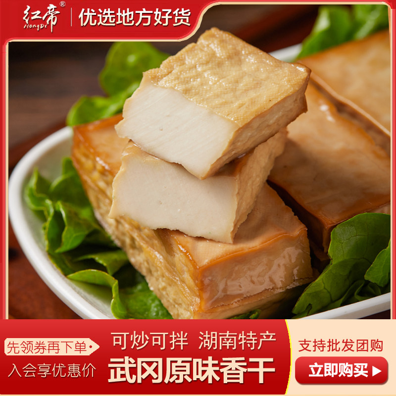 湖南特产正宗武冈盐豆腐干原味豆干香干子醋水做餐饮酒店食材批发