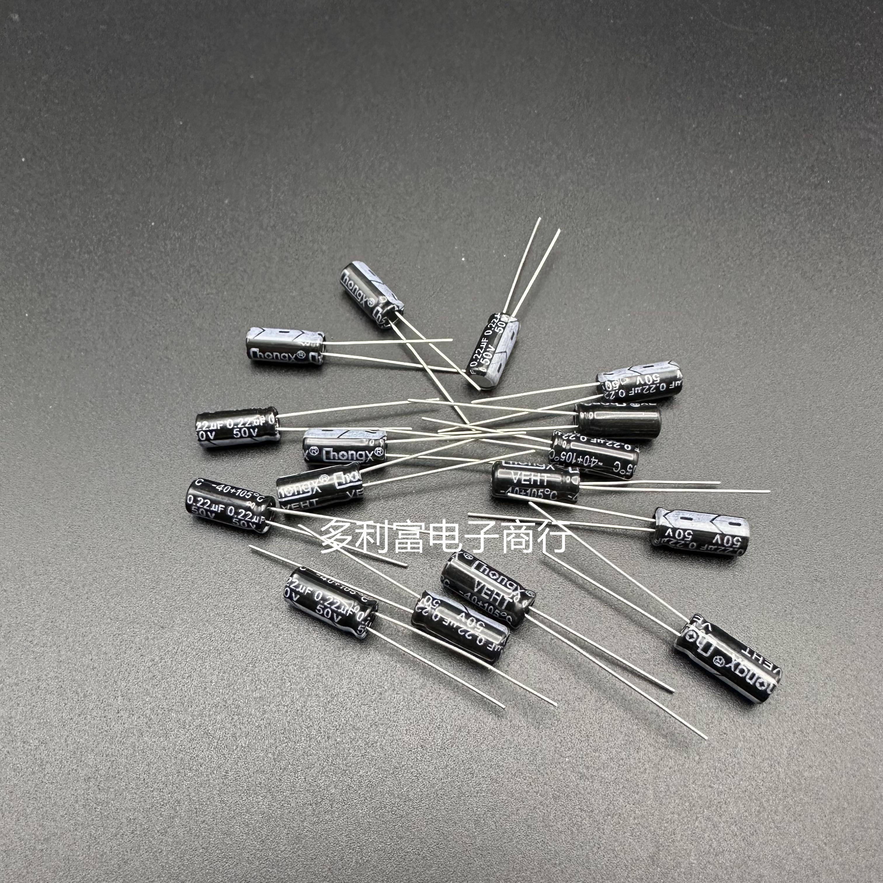 电解电容0.22uF50V体积5*11MM