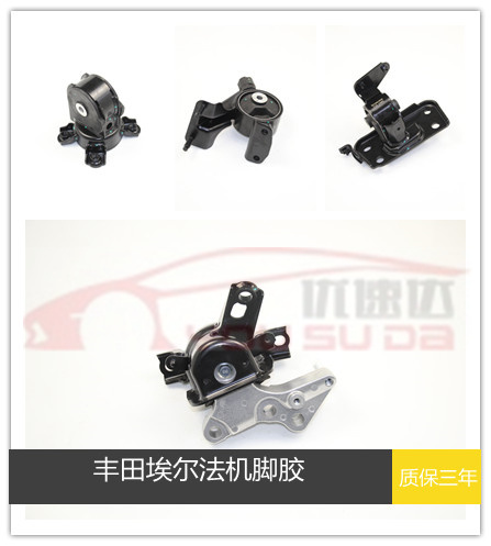 適用埃爾法普瑞維亞ACR50大霸王發動機機腳膠墊波箱機腳膠機腳墊在類目 汽車/用品/配件/改裝, 汽車零配件, 動力系統, 发动机支架胶中 - 來自Buy2taobao.com提供專業的淘寶代購服務