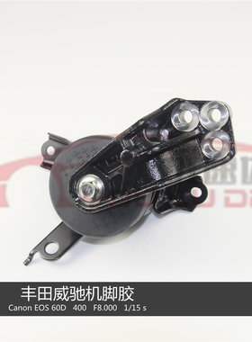 丰田威驰雅力士机脚胶波箱胶