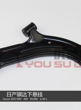 适用日产骐达颐达轩逸骊威俊逸启辰D50R50D60下悬挂前下摆臂总成