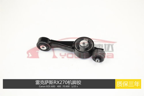 适用雷克萨斯RX270凌志RX270发动机机脚胶波箱胶机头拉杆胶高品质