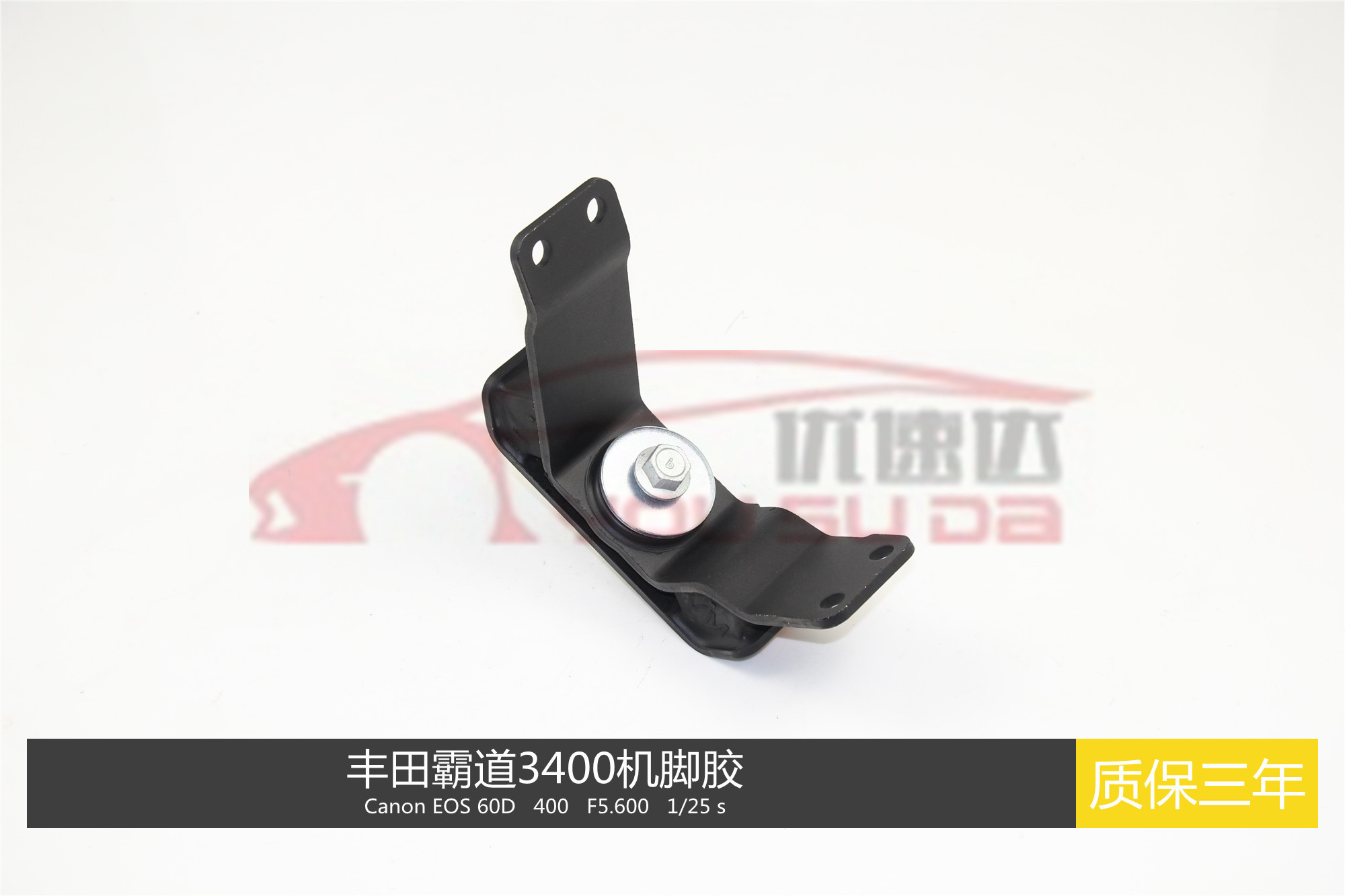 丰田霸道3400RZJ95机脚胶波箱胶