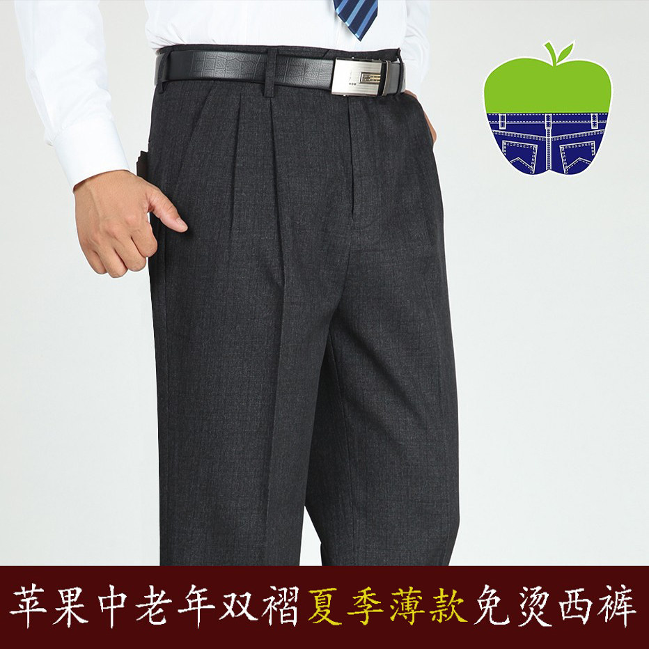 正品苹果中老年男士双褶西裤春夏薄款高腰深档宽松休闲免烫西装裤