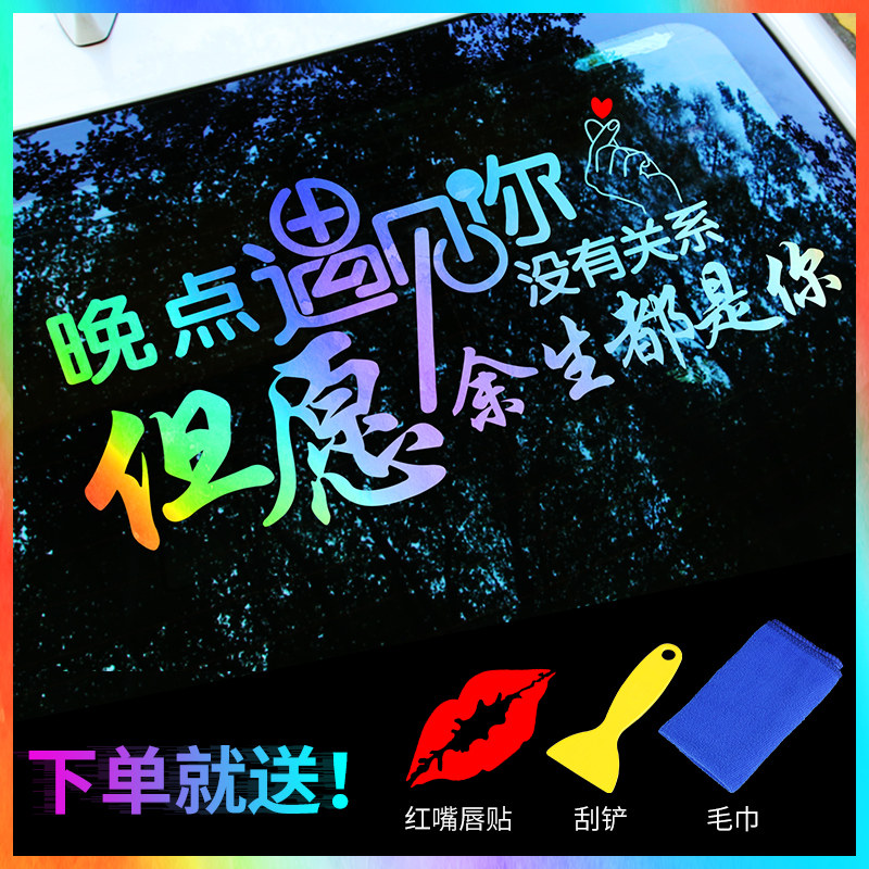 抖音励志文字搞笑车贴定制网红