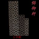 装 东阳木雕实木花格中式 修玄关屏风背景墙吊顶风车格花窗隔断
