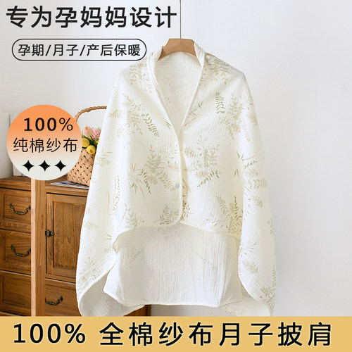 月子披肩夏季薄款纯棉纱布