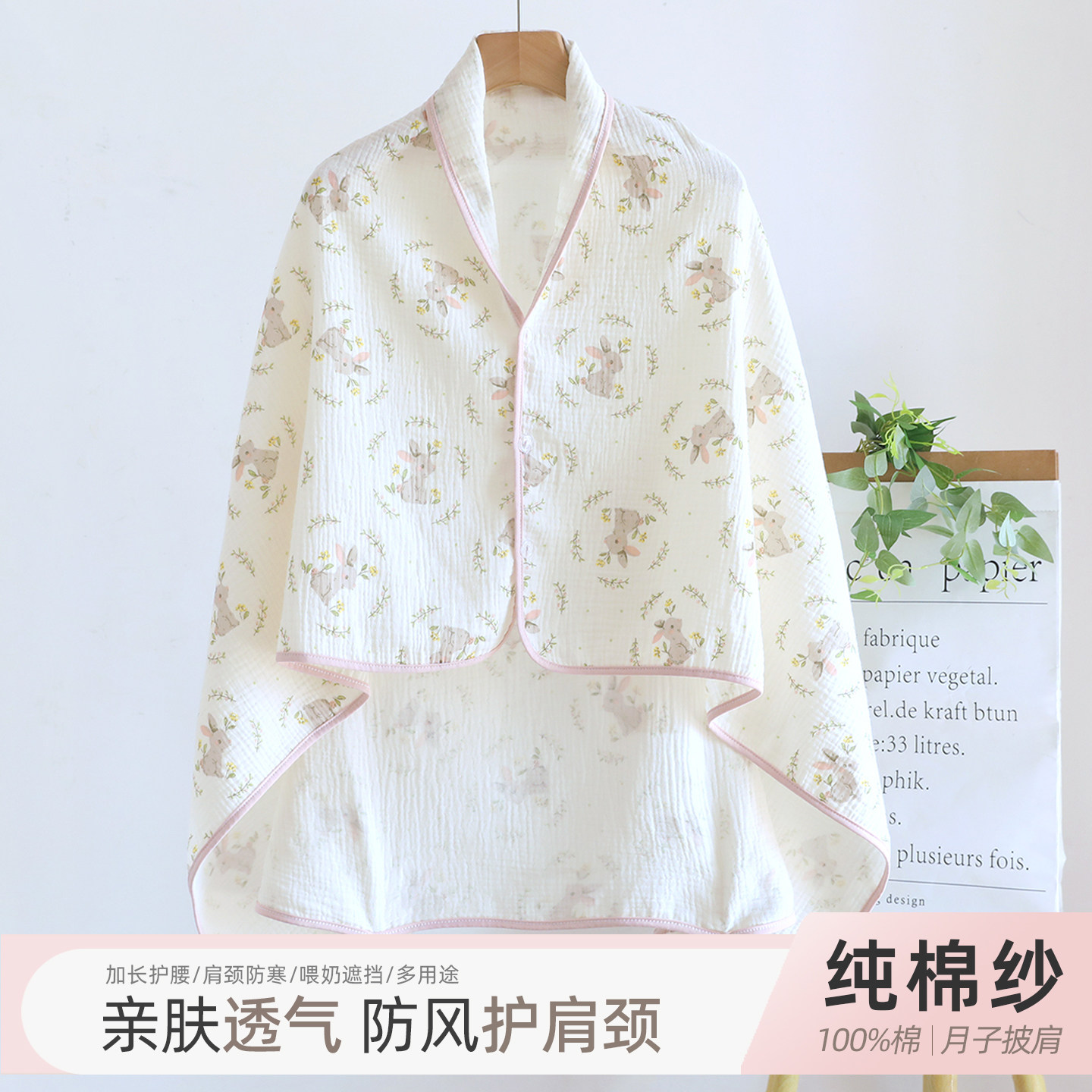 纯棉纱布月子期间护肩夏季薄款孕妇空调房防寒斗篷颈椎保暖披肩女