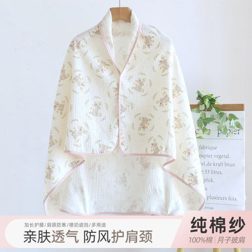 纯棉纱布月子期间护肩夏季薄款孕妇空调房防寒斗篷颈椎保暖披肩女